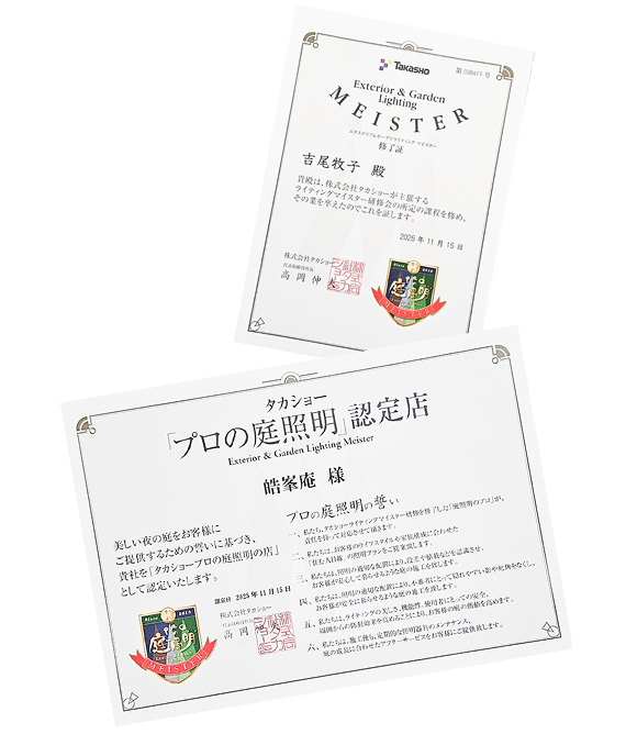 ライティングマイスター